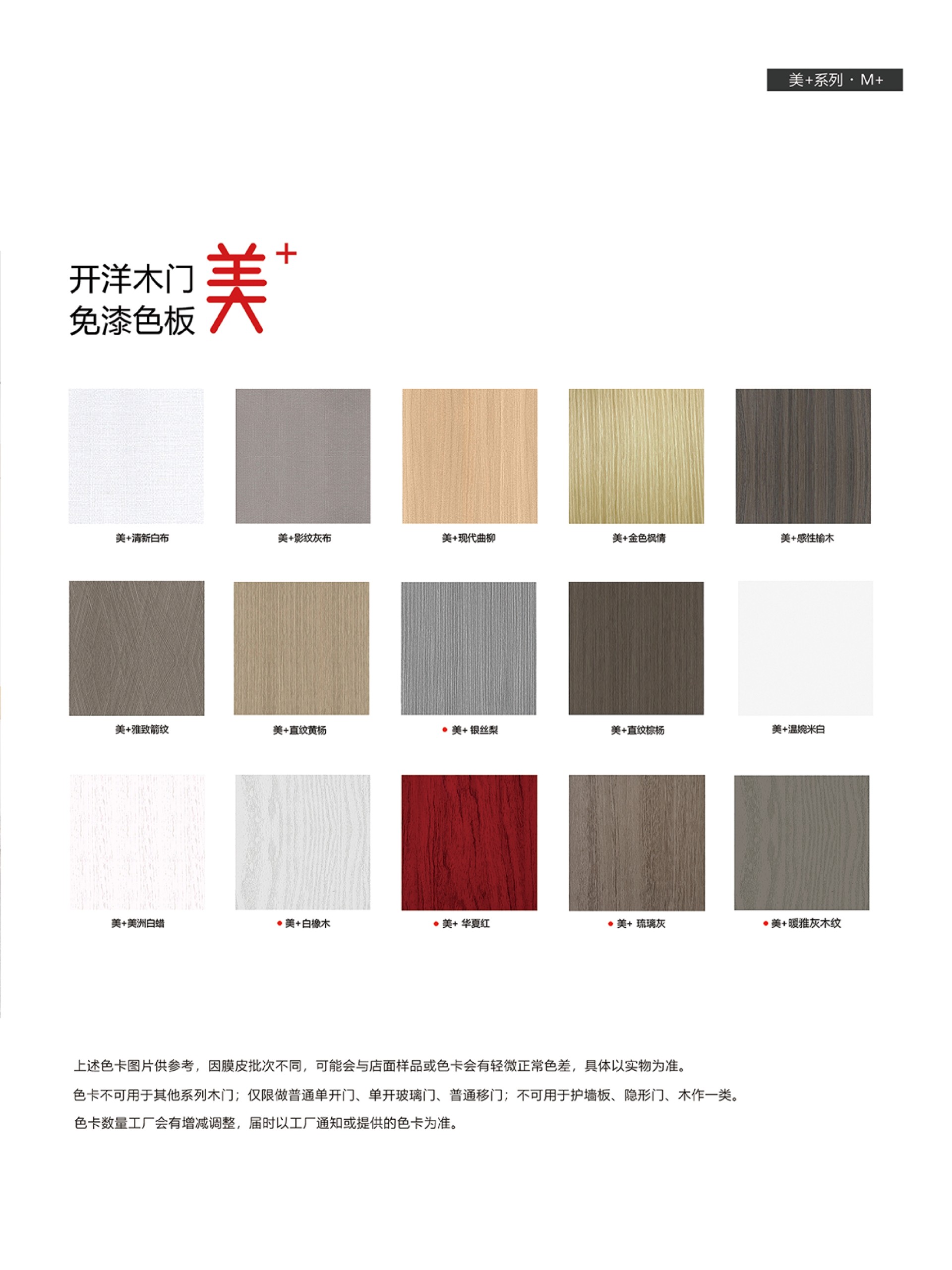 A2-開洋PVC免漆門-美 電子圖冊(cè)202301版19.jpg