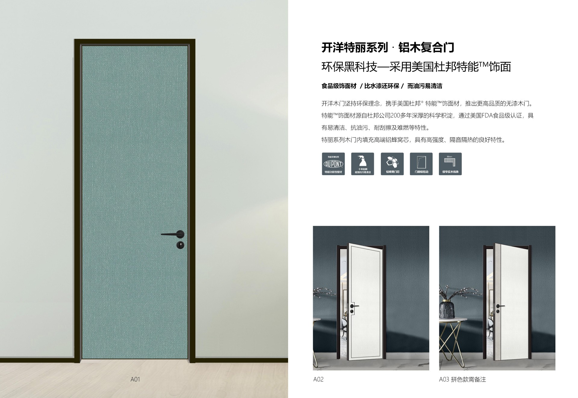 A5-2023-0218開洋特麗極簡鋁木門-鋁玻門-電子畫冊(cè)07.jpg