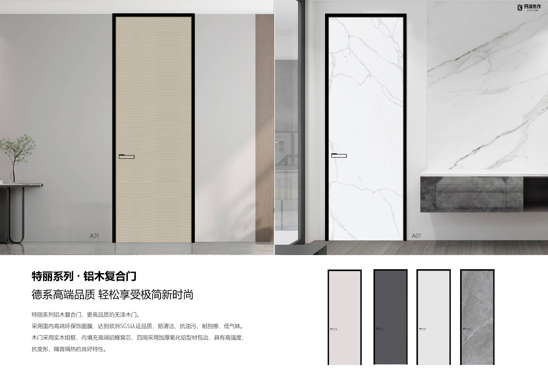 A5-2023-0218開洋特麗極簡鋁木門-鋁玻門-電子畫冊(cè)08.jpg