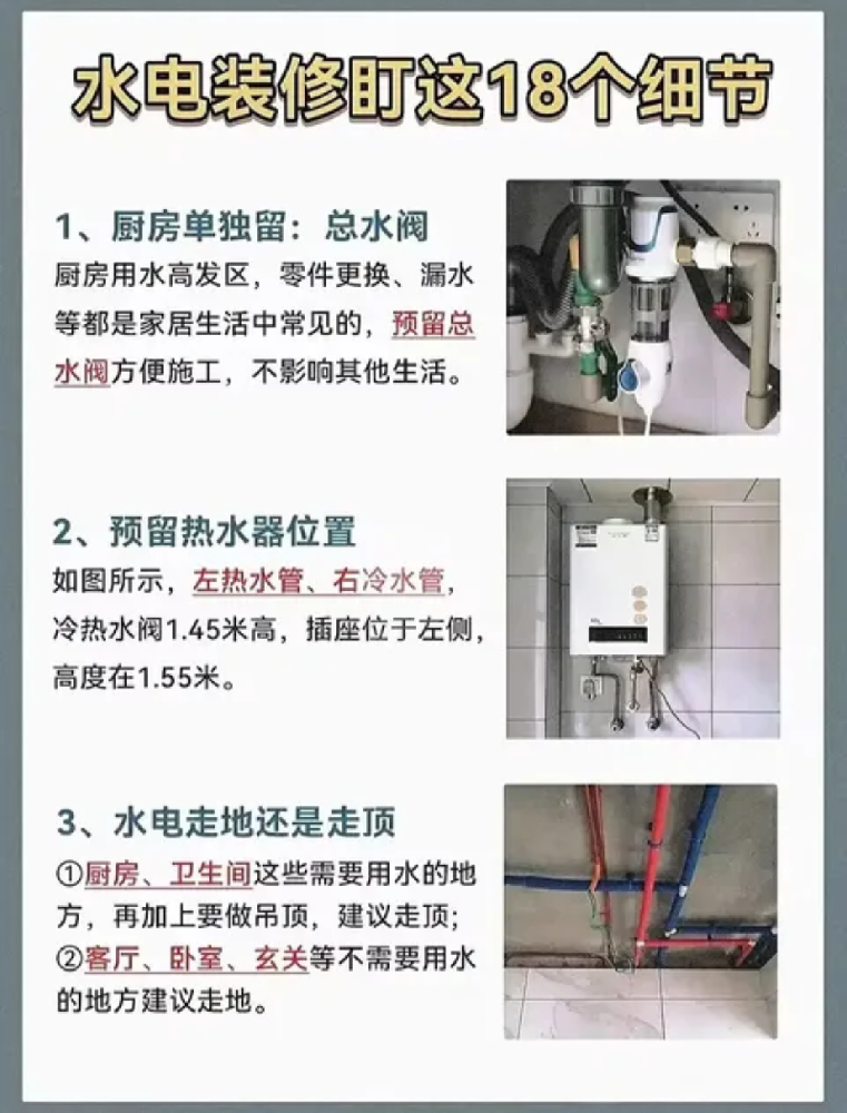 這些水電小細節你要注意！
