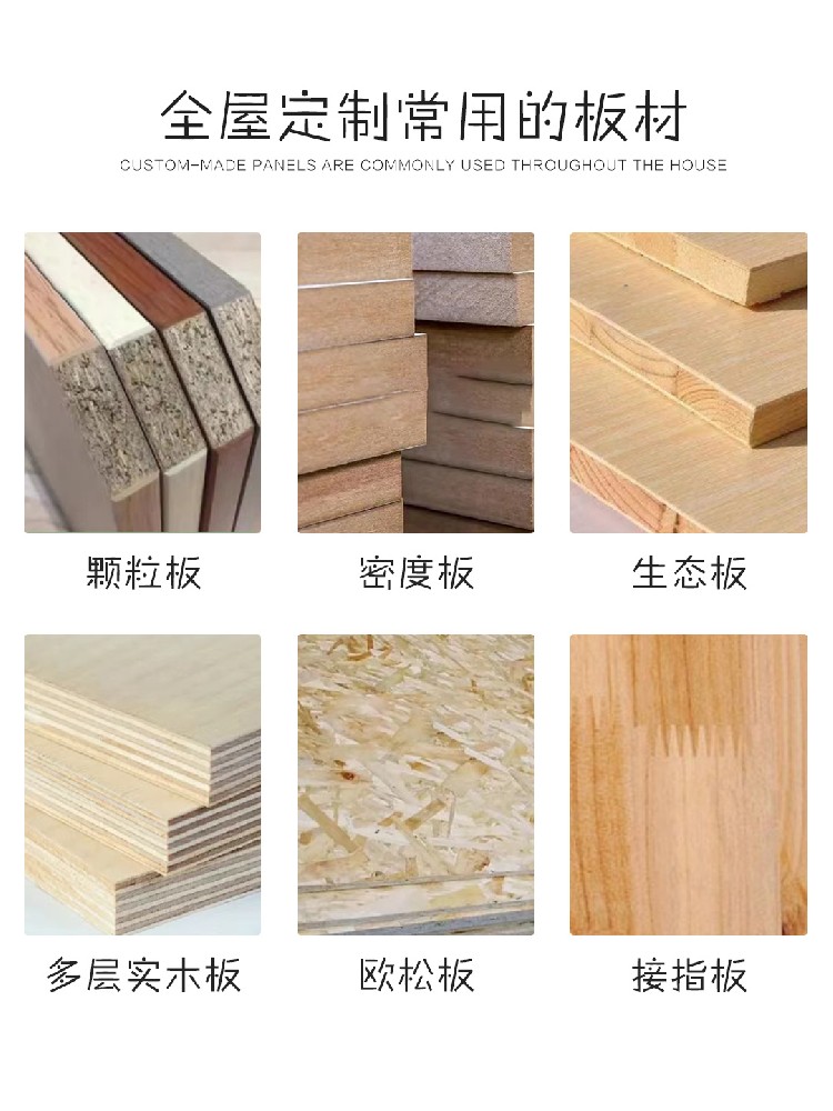 全屋定制櫥柜、衣柜要怎么選板材