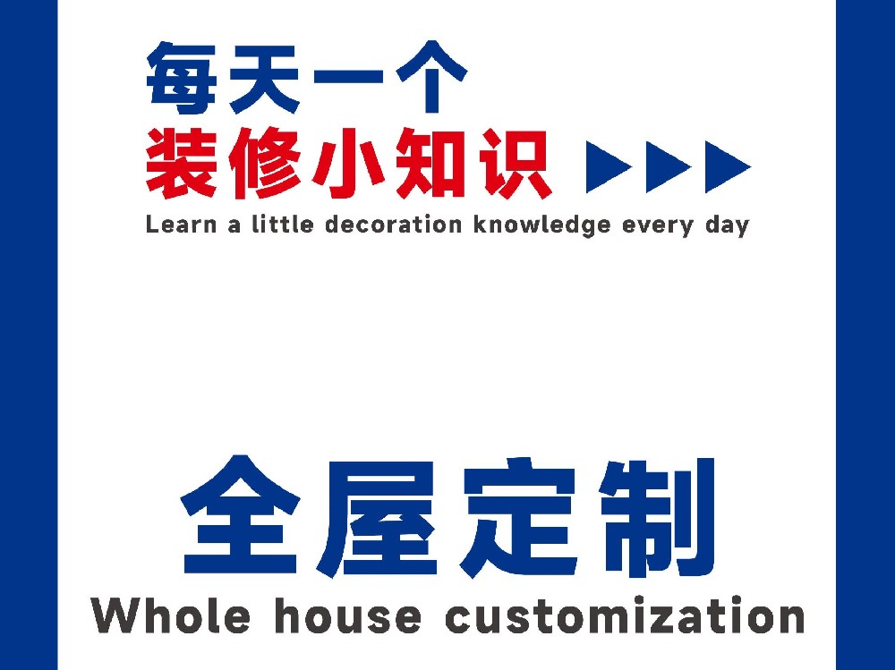 全屋定制小知識1